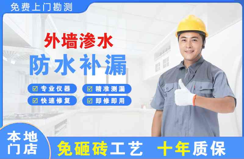 颍东外墙渗水维修